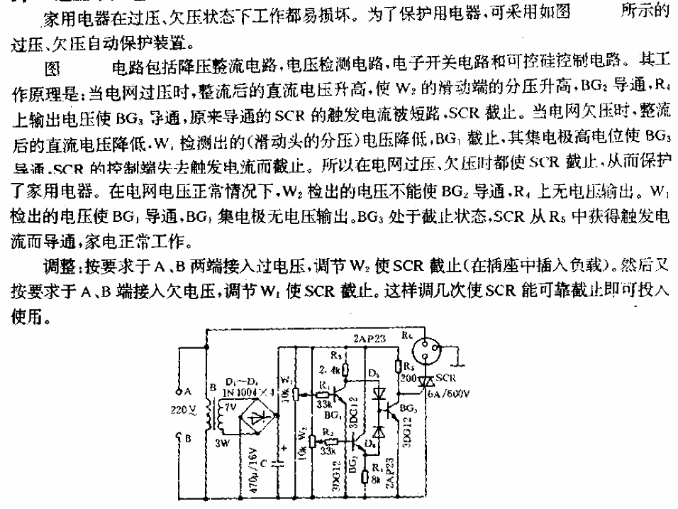 Overvoltage and undervoltage automatic protection device circuit