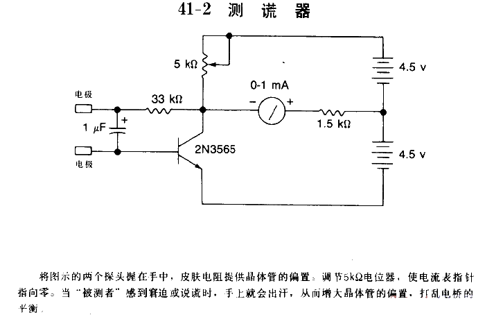 Lie detector<strong>Circuit diagram</strong>.gif