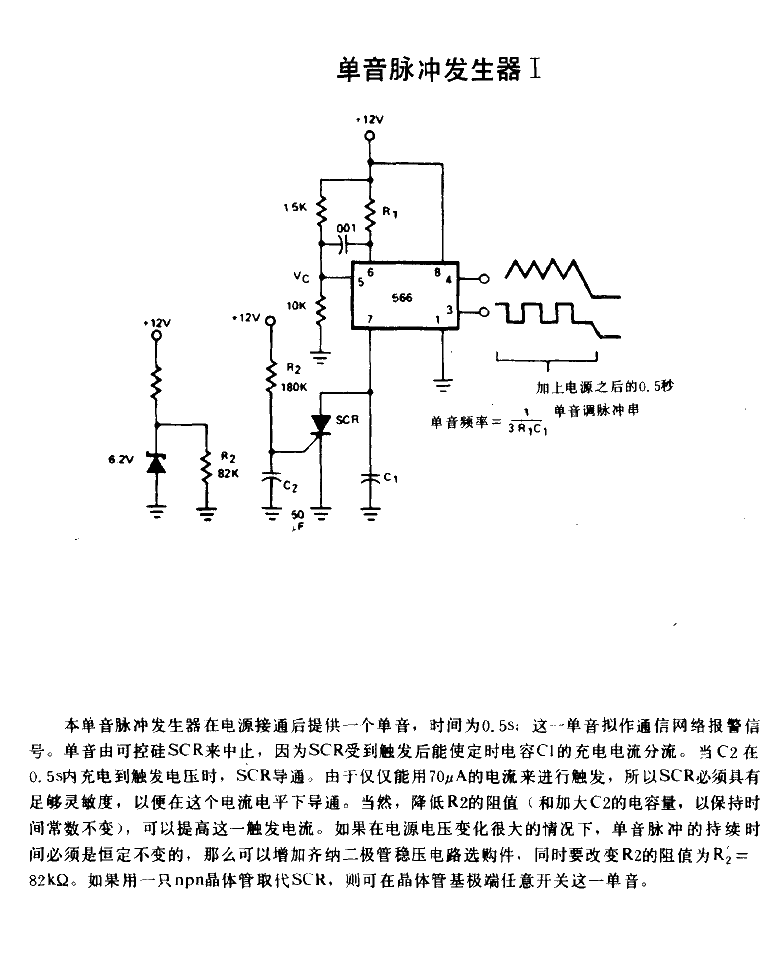 single tone pulse generator