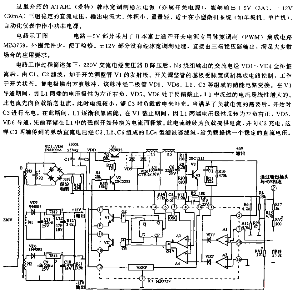 ATARI pulse width modulation regulated power supply circuit