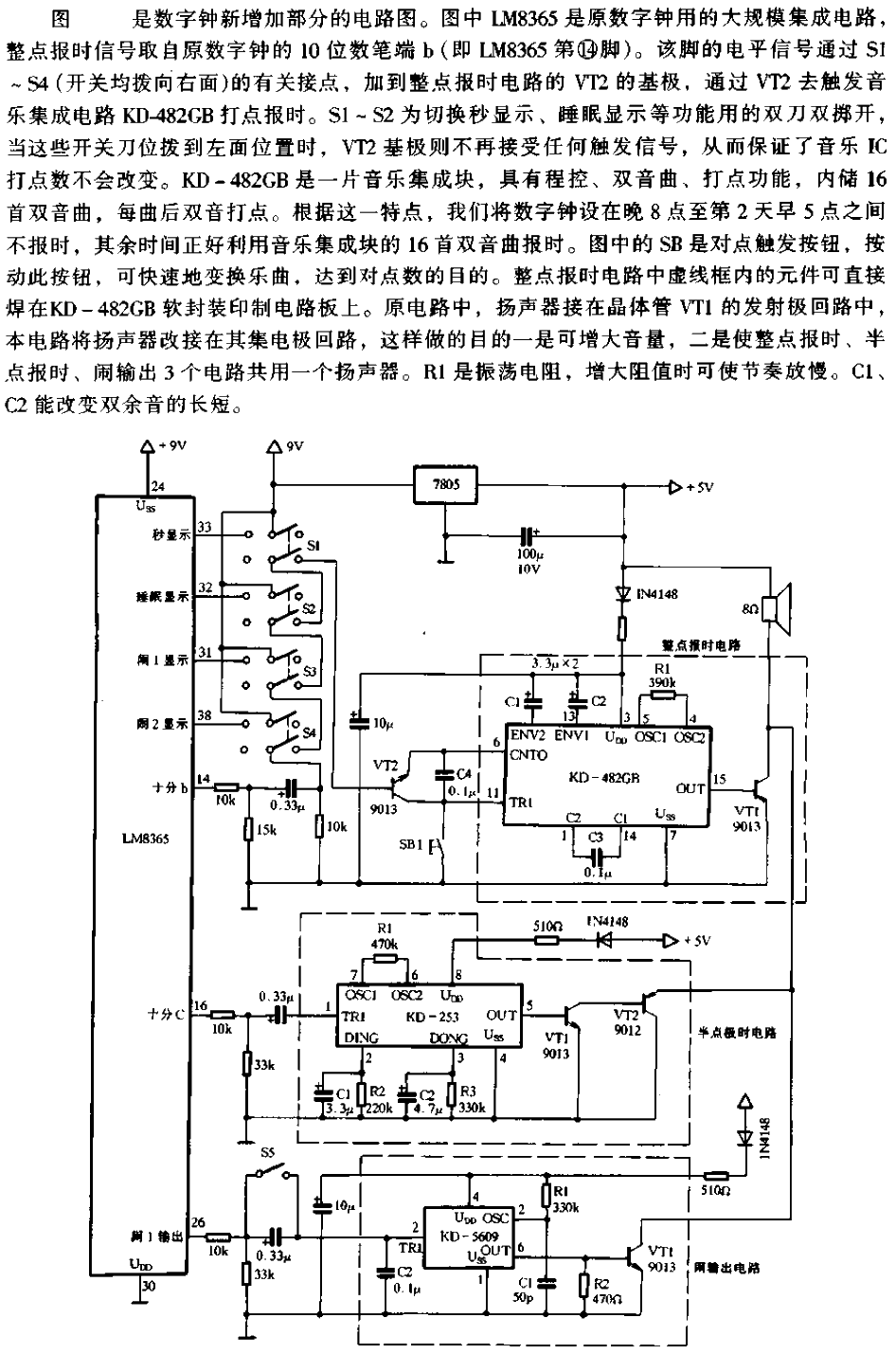 Add a music timekeeping<strong><strong>functional circuit</strong></strong> to the<strong><strong>quartz</strong></strong>clock (1).gif