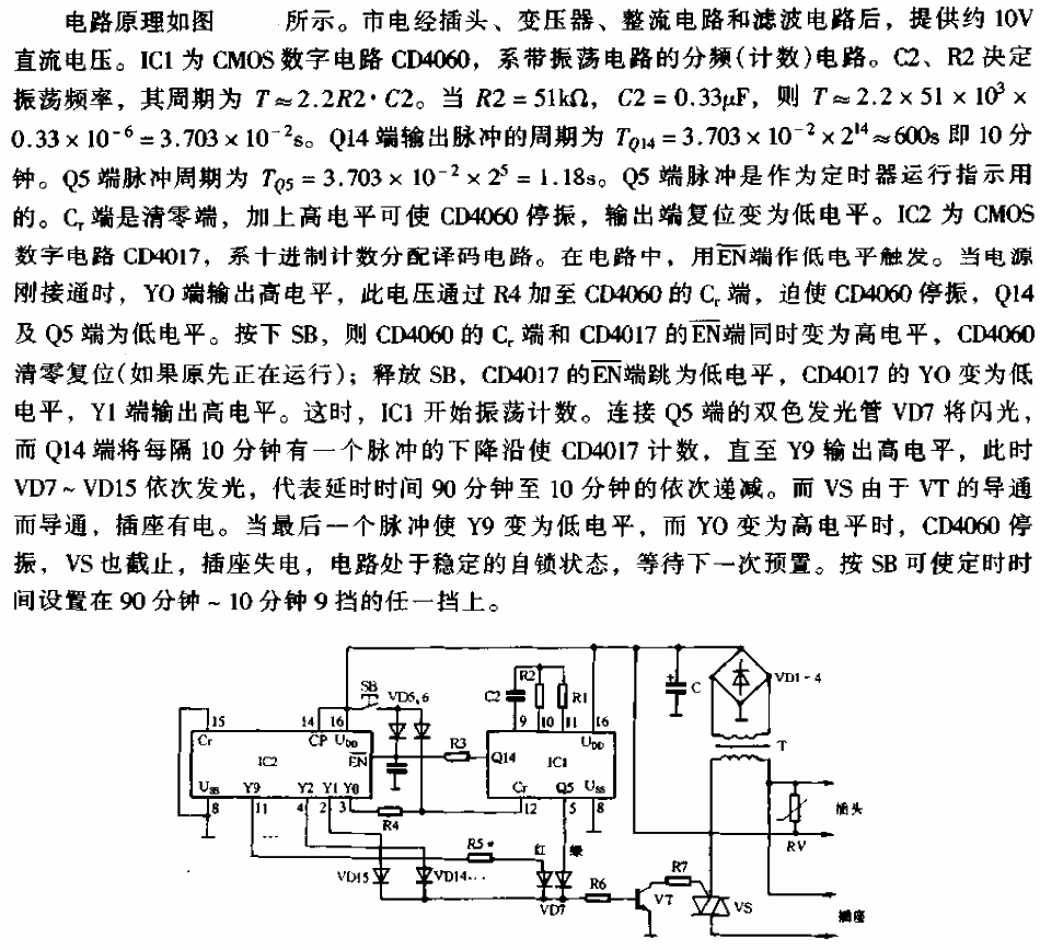 Homemade 9-speed<strong><strong>timer circuit</strong></strong>.gif