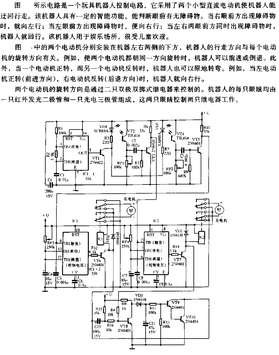 <strong><strong>Robot</strong></strong><strong><strong>Circuits that can detect obstacles</strong></strong>.gif