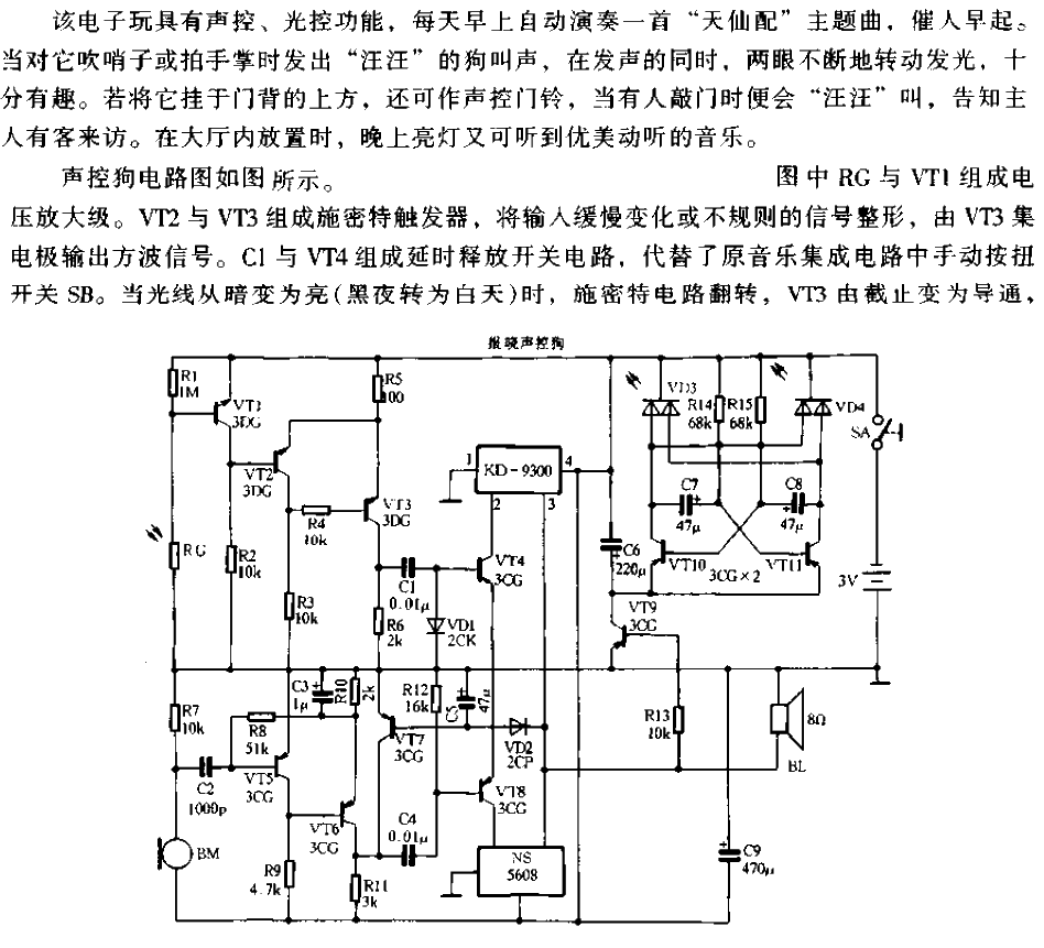 Dawn voice controlled dog circuit