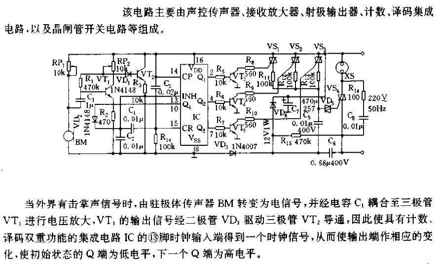 Voice Controlled AC Voltage Stabilizer Circuit