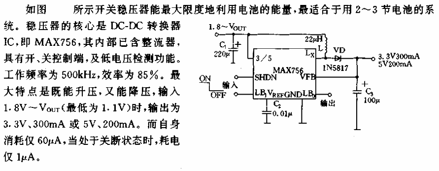 Low power consumption boost and buck switching regulator circuit