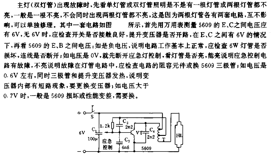 Multifunctional<strong><strong><strong>Emergency Light</strong></strong></strong>Repair<strong><strong><strong>Circuits</strong></strong></strong>01. gif