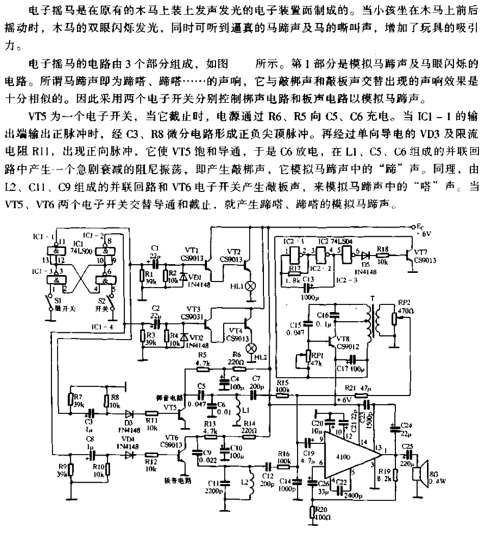 <strong><strong>Electronic</strong></strong>Rocking Horse<strong><strong>Circuits</strong></strong>.gif