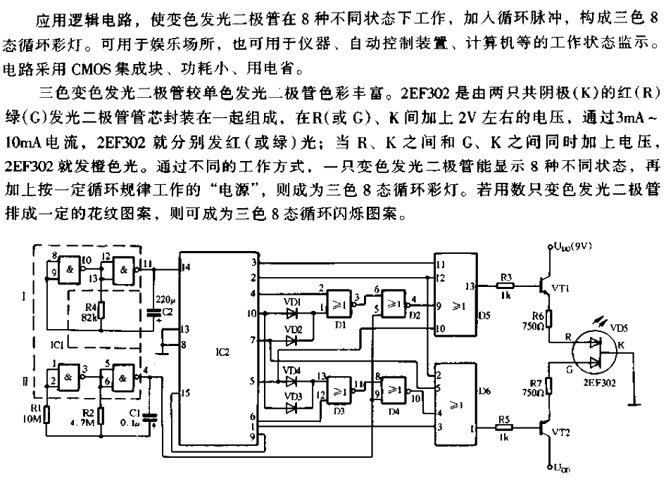 Three-color 8-state cycle<strong><strong><strong>Lighting circuit</strong></strong></strong>.gif