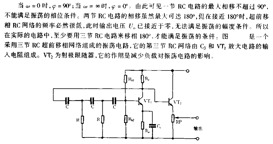 Phase-leading RC phase-shifted oscillator circuit