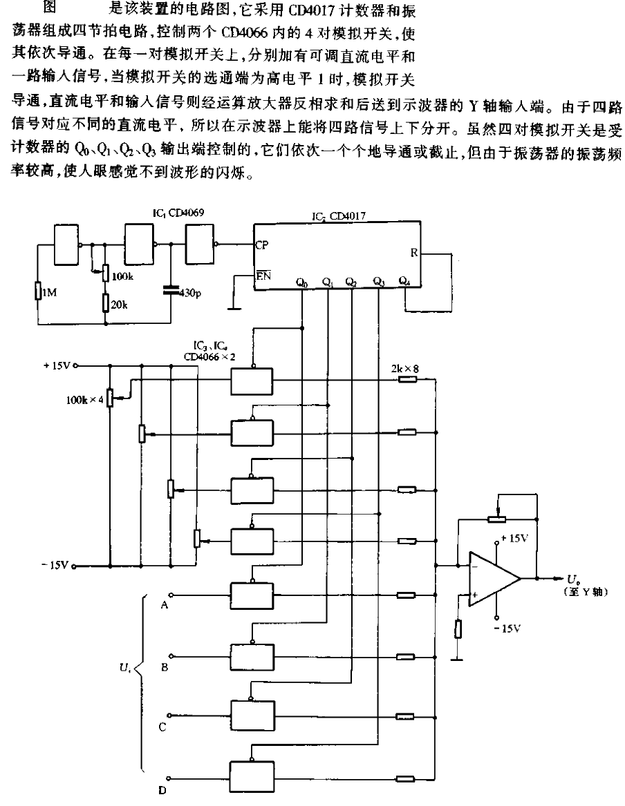 Four-channel signal alternating display device circuit