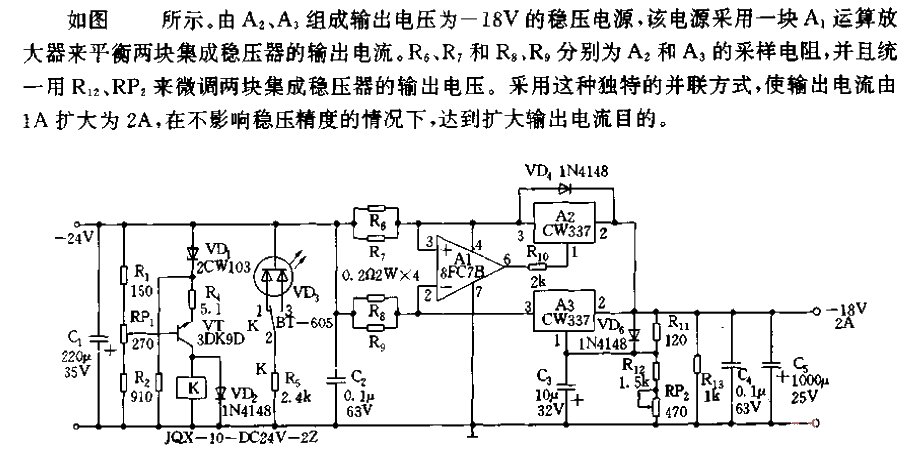 <strong><strong>Parallel type</strong></strong>-18V, 2A<strong><strong>Stabilized power supply circuit</strong></strong>.gif