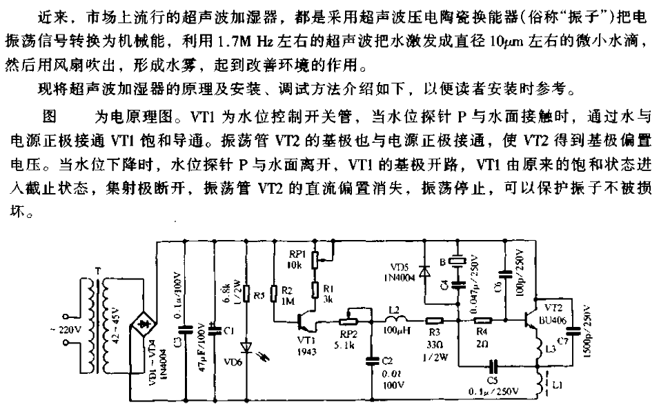 <strong><strong>Ultrasonic</strong></strong><strong><strong>Humidifier</strong></strong><strong><strong>Circuit</strong></strong>.gif