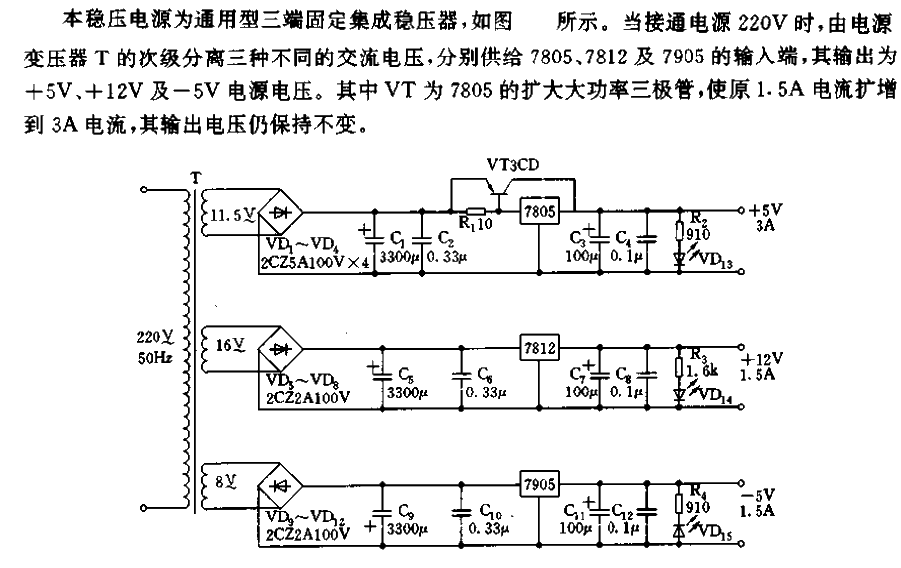 ±5V, +12V<strong><strong>Stabilized power supply circuit</strong></strong>.gif