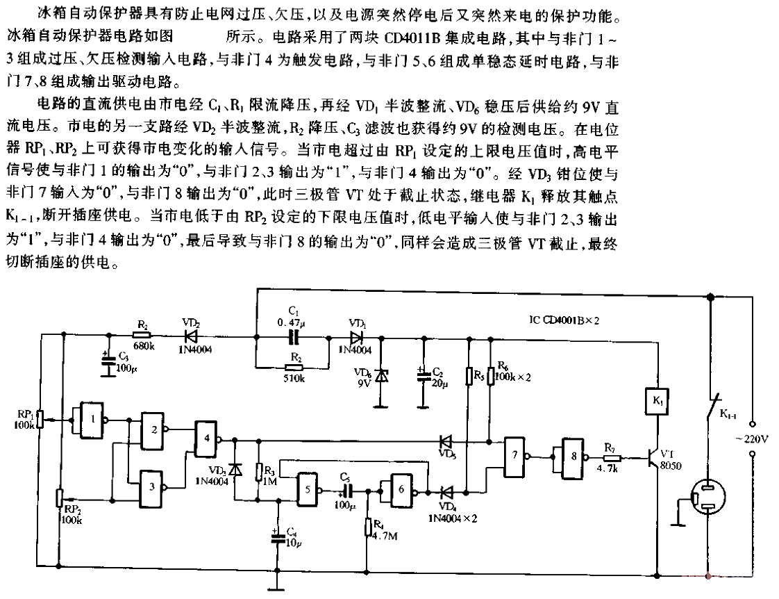 Refrigerator<strong><strong>Automatic Protection</strong></strong><strong><strong>Circuit</strong></strong>.gif