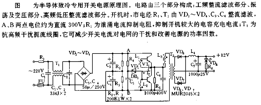 Semiconductor refrigeration switching power supply