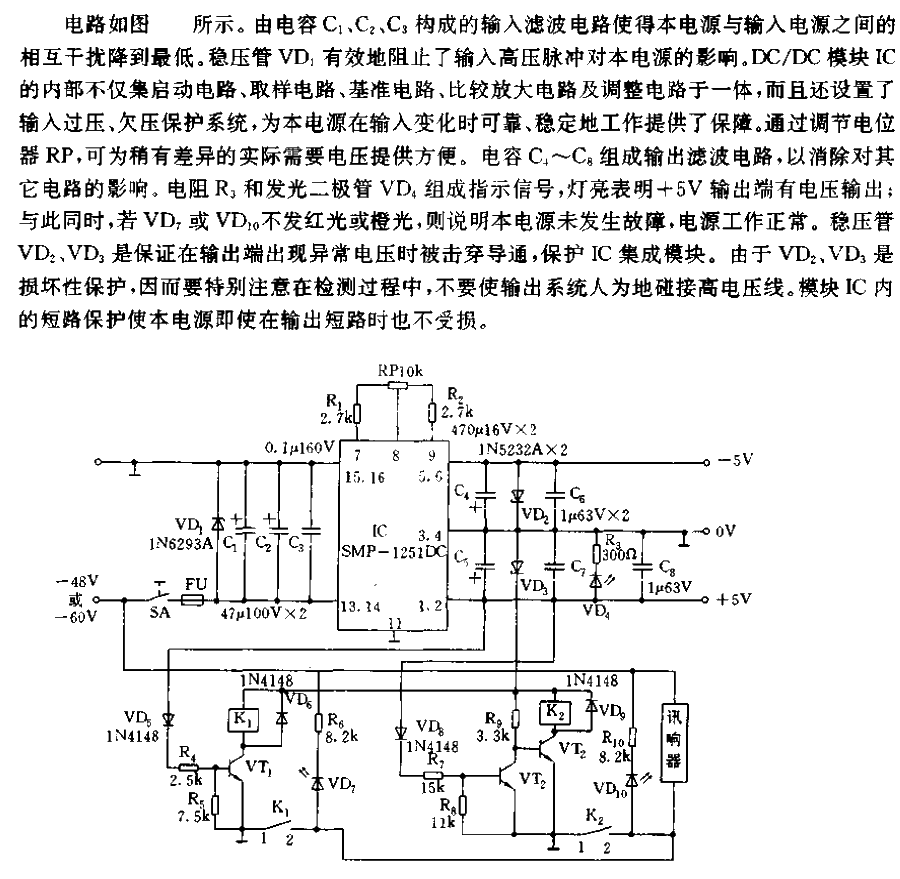 5V<strong><strong>Power Supply</strong></strong><strong><strong>Voltage Regulator with Symmetrical Output</strong></strong><strong><strong>Circuit</strong></strong></strong> strong>.gif