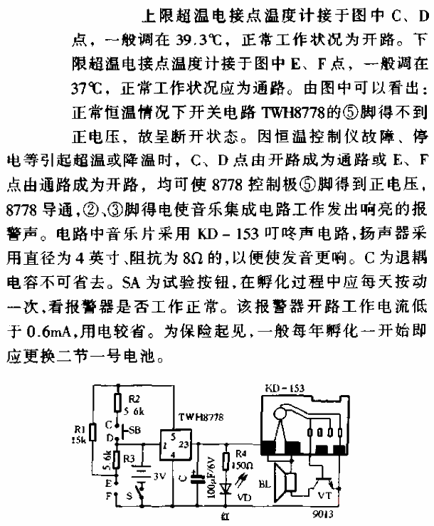 Upper and lower limit over-temperature<strong><strong>Alarm circuit</strong></strong>.gif