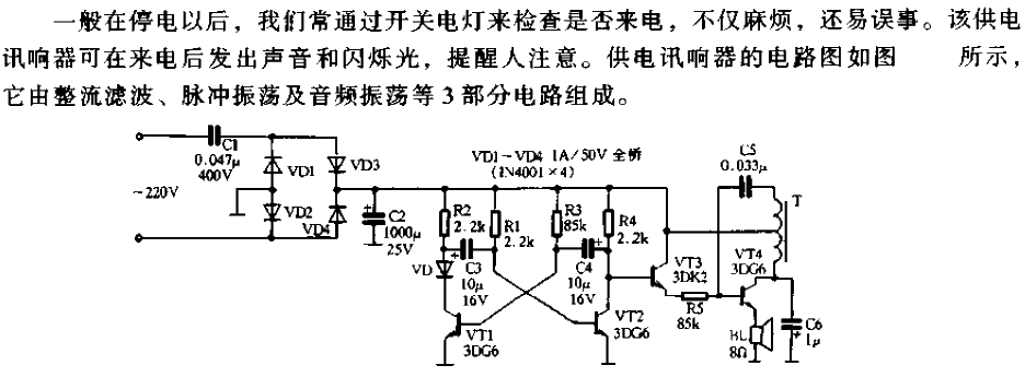 <strong><strong>Power supply</strong></strong>Sounder<strong><strong>Circuit</strong></strong>.gif