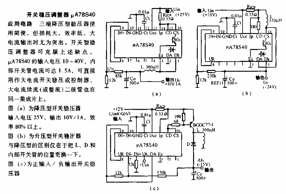 <strong>Switching Regulator</strong>Adjustment Period A78S40<strong>Application Circuit</strong>.gif