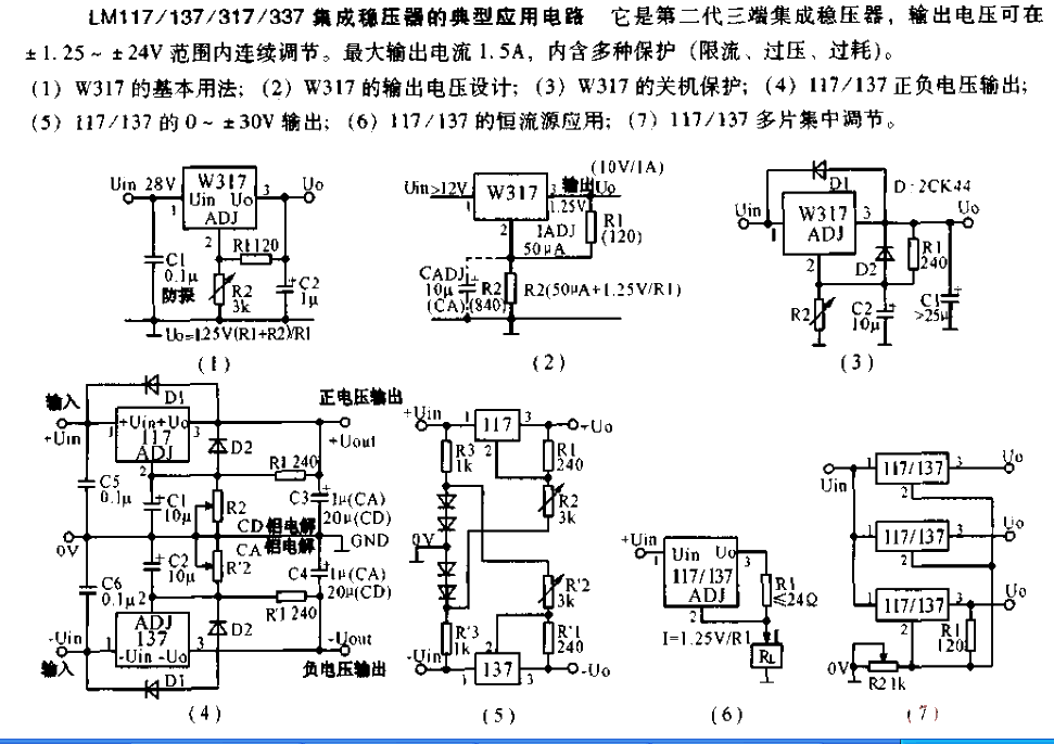 Typical <strong>application circuit diagram of <strong>LM</strong>117-137-317-337<strong>Integrated voltage regulator</strong>.gif