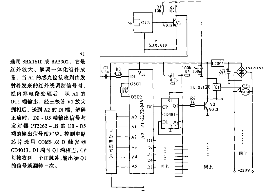 Infrared remote control receiving circuit