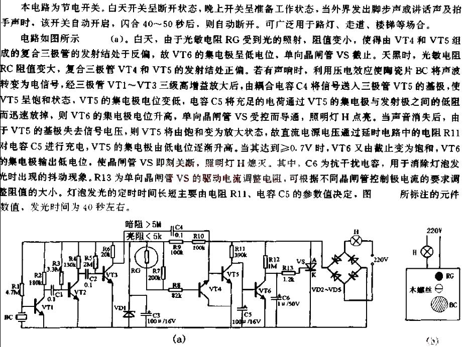 Sound and light controlled timing power-saving switch circuit