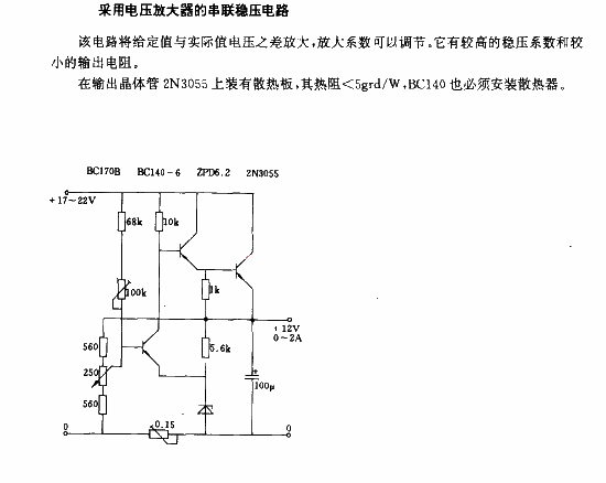 Series voltage stabilizing circuit using voltage amplifier