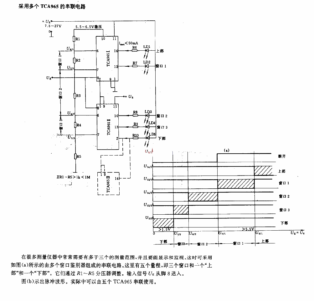 Series circuit using multiple TCA965