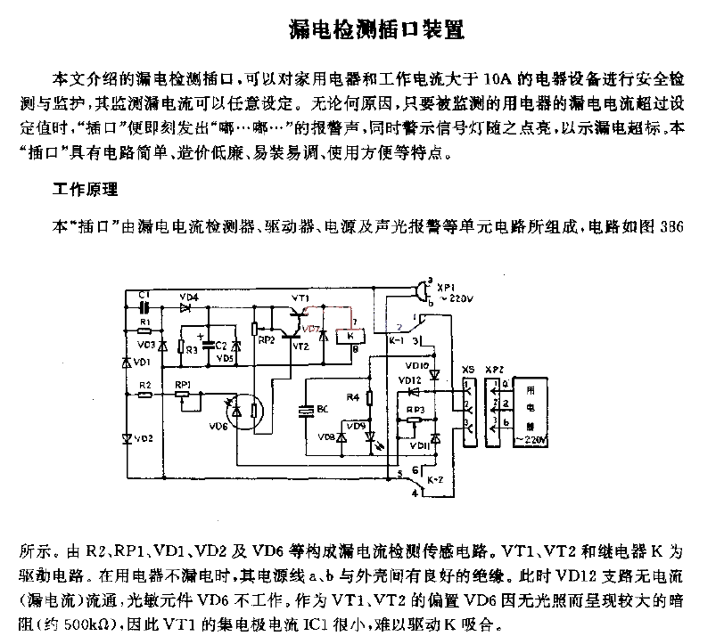 Leakage detection socket device circuit diagram