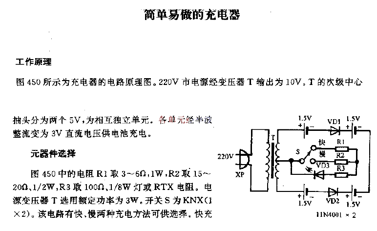 Simple and easy charger circuit diagram