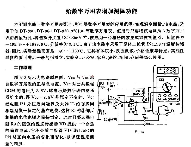 Circuit diagram for adding temperature measurement function to digital multimeter