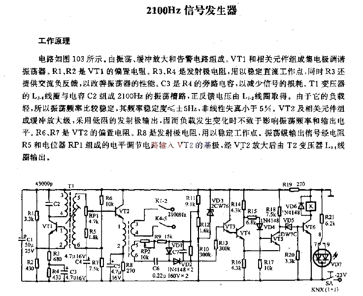 2100Hz signal generator