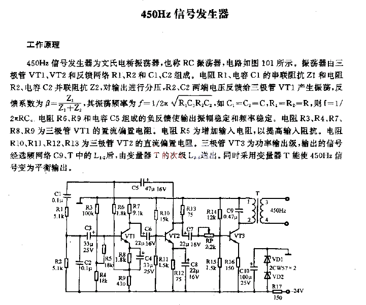 450HZ signal generator