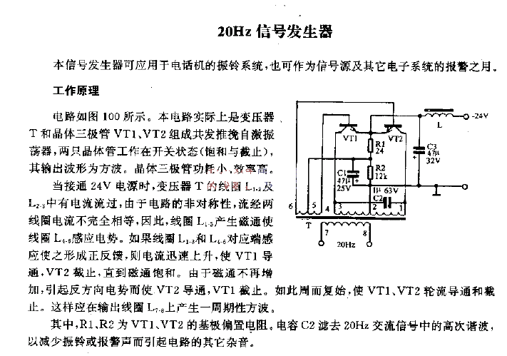 20HZ signal generator