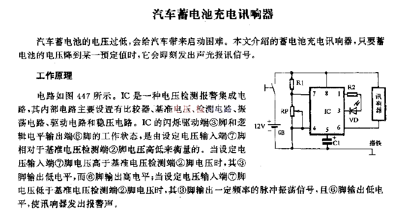 Car battery charging buzzer circuit diagram