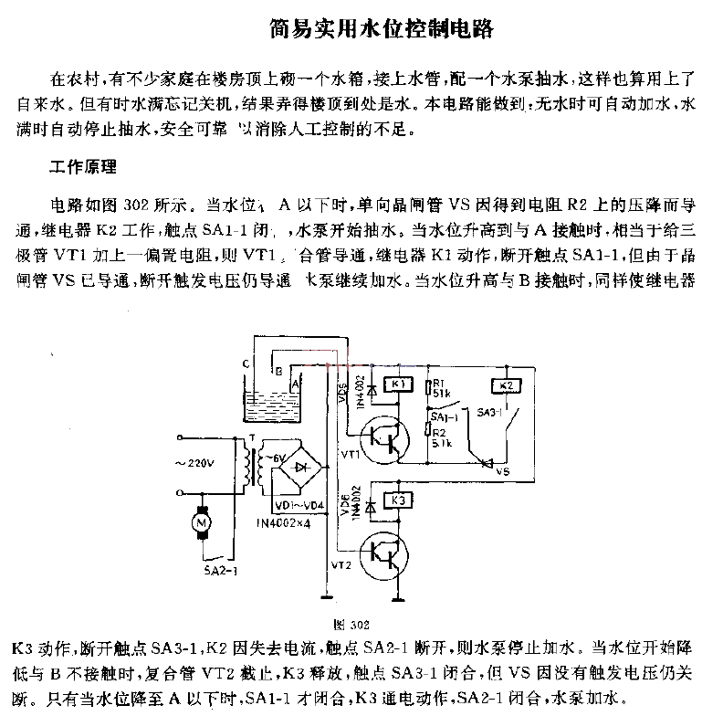 Simple and practical water level control circuit circuit diagram