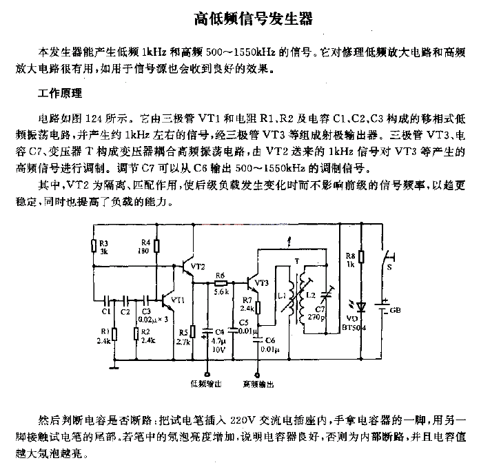 High and low frequency signal generator