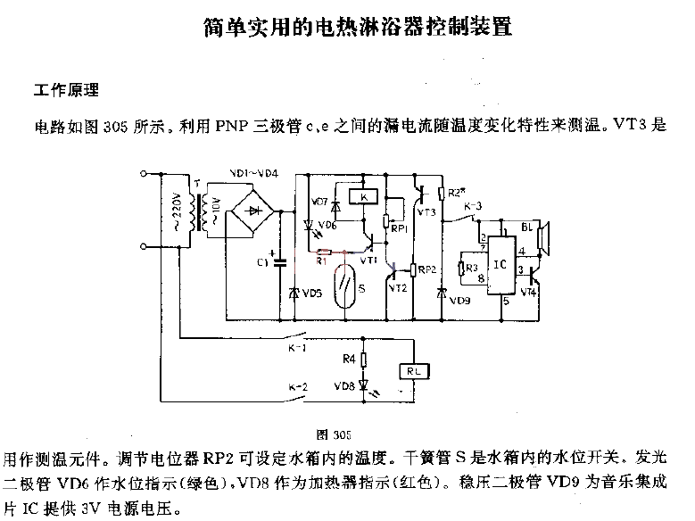 Simple and practical electric shower control device circuit diagram