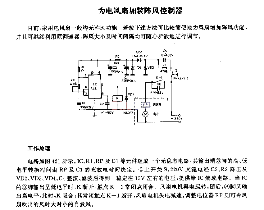 Circuit diagram of adding a gust controller to an electric fan