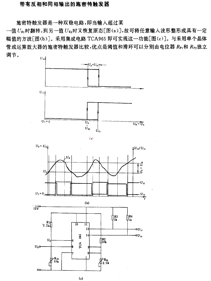 Schmitt trigger with reverse phase output