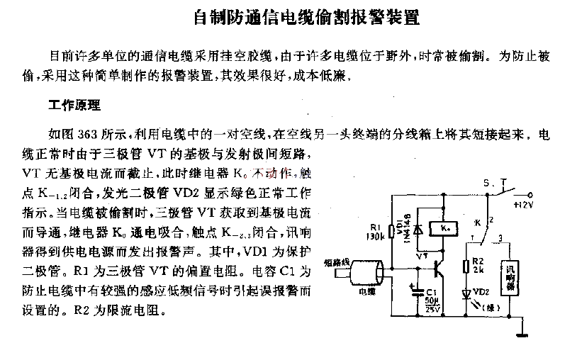 Circuit diagram of self-made alarm device for preventing communication cable theft cutting