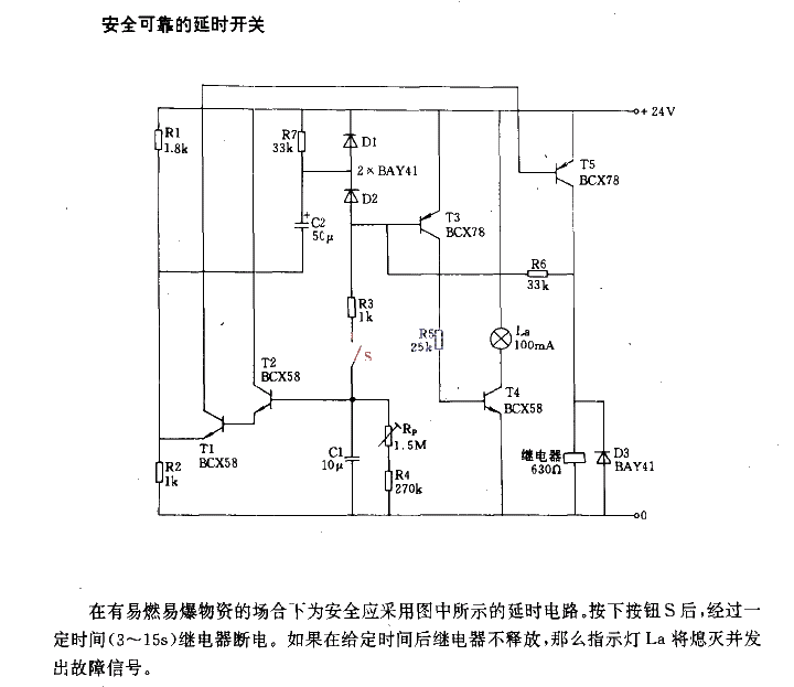 Safe and reliable delay switch circuit