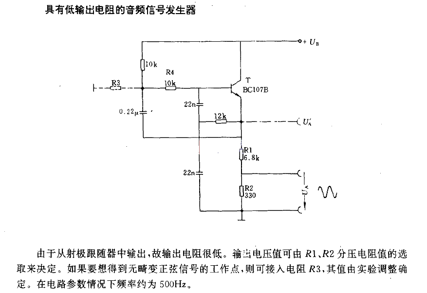 Audio signal generator with low output resistance