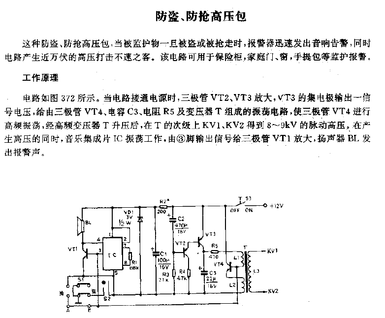 Anti-theft and anti-robbery high-voltage package circuit diagram