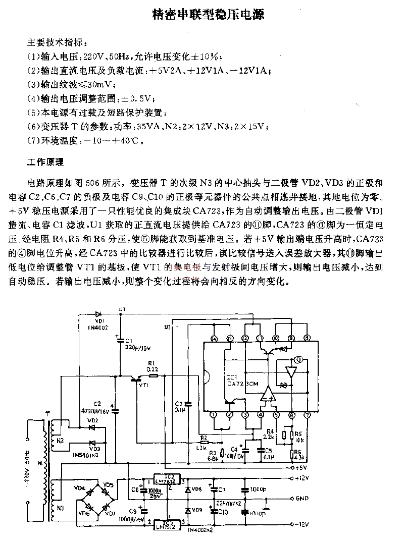 Precision series regulated power supply