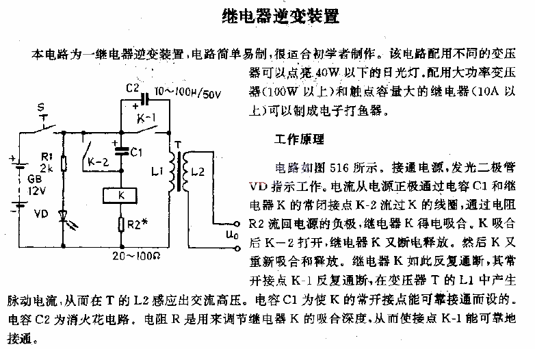 Relay inverter device circuit diagram