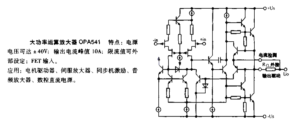 High power operational amplifier circuit OPA541