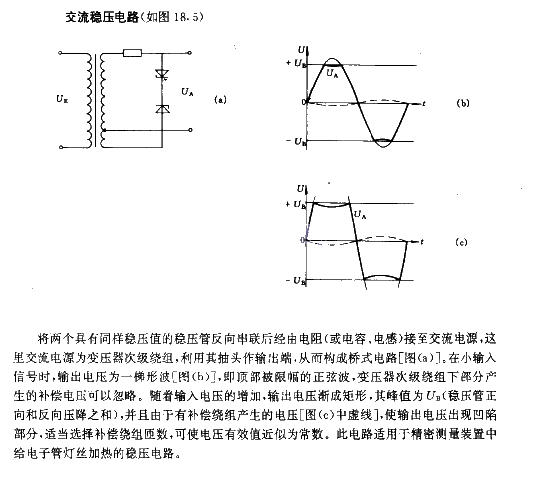 AC voltage stabilizing circuit