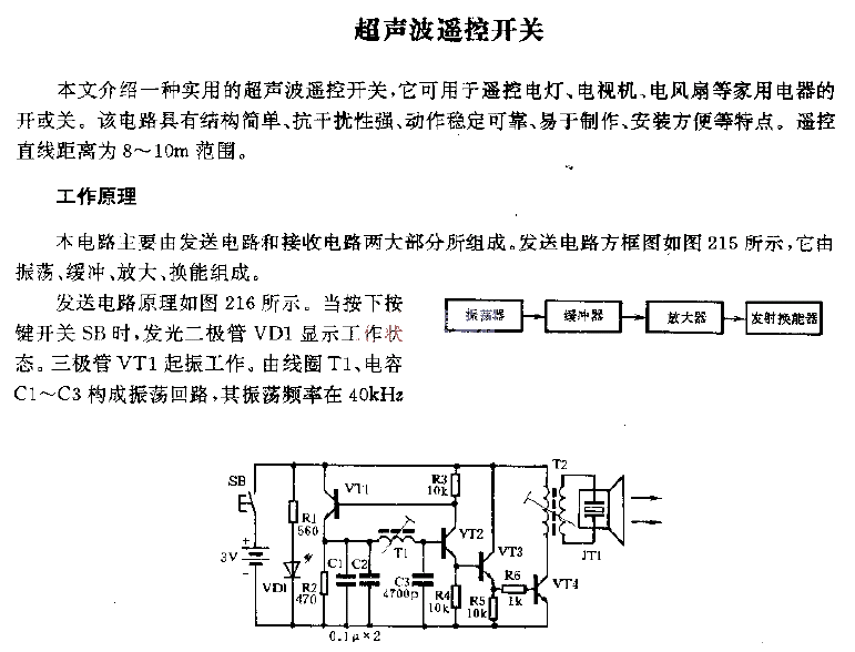 Ultrasonic remote control switch circuit diagram